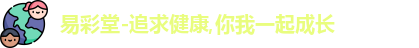 易彩堂